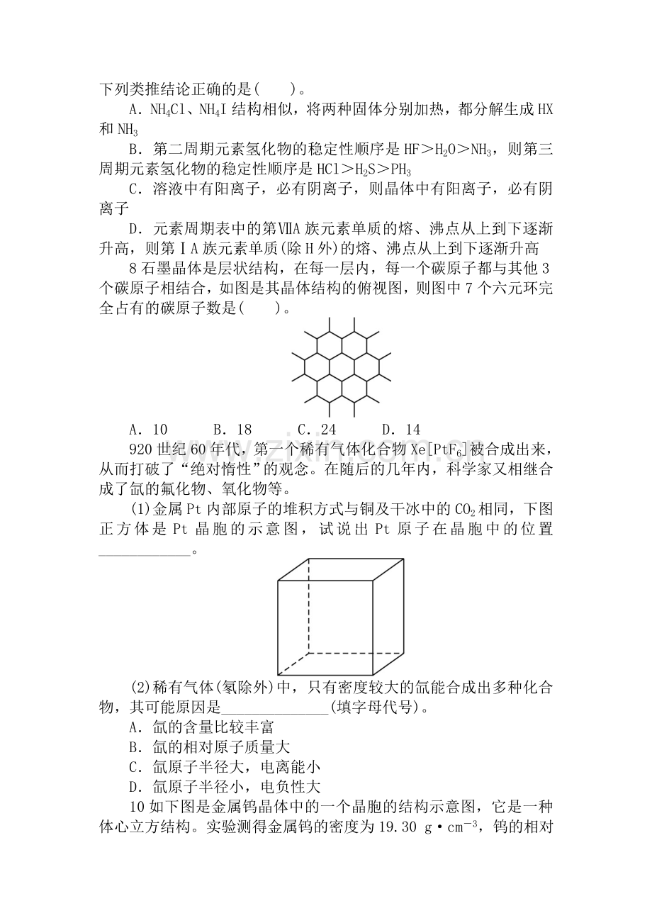 高二化学选修3课后训练11.doc_第2页