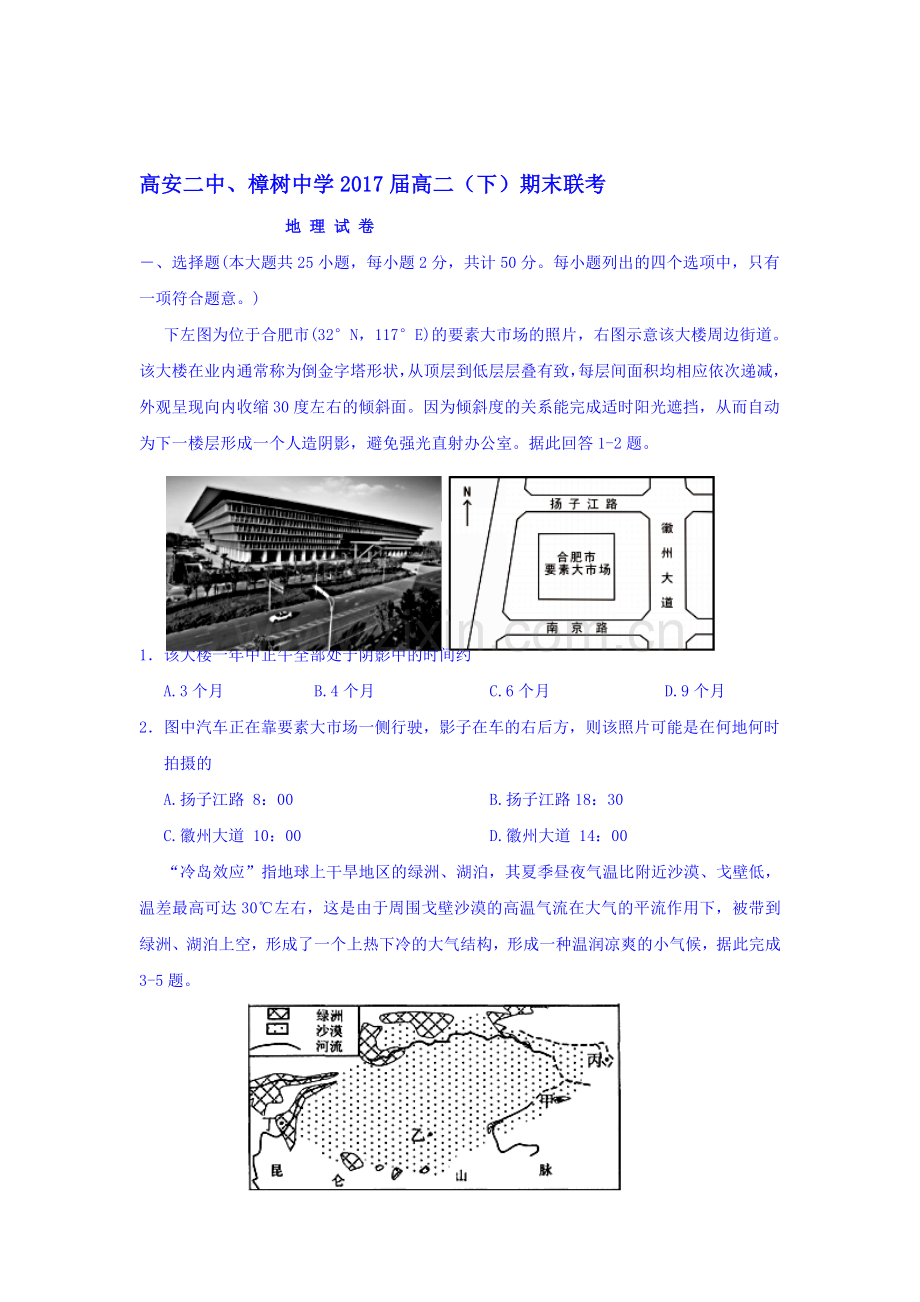 江西省樟树中学2015-2016学年高二地理下册期末考试卷.doc_第1页