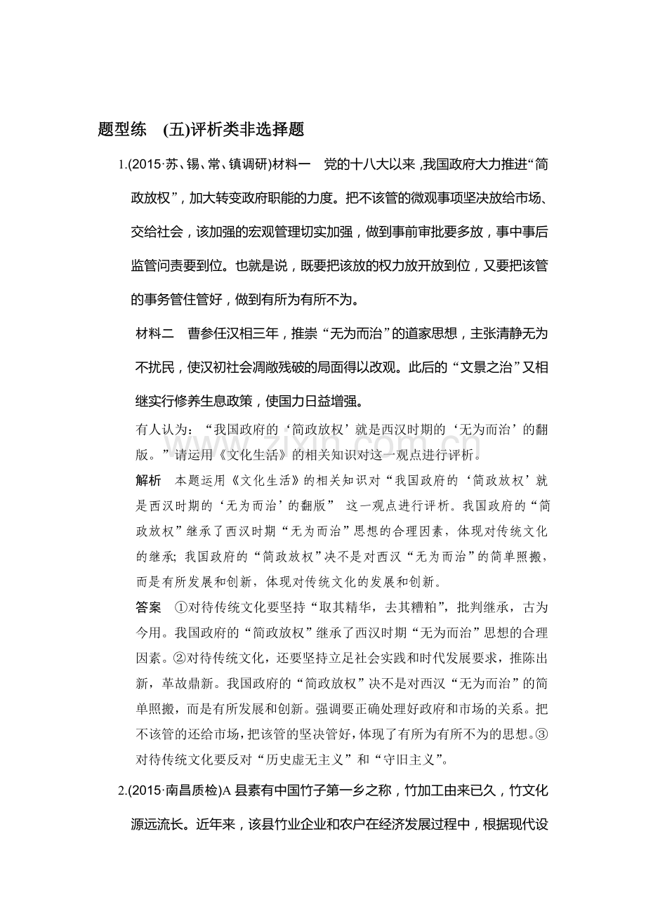 2016届江苏高考政治第二轮复习检测试题25.doc_第1页