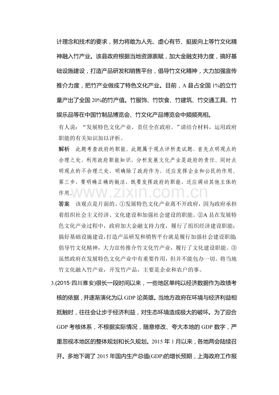 2016届江苏高考政治第二轮复习检测试题25.doc_第2页