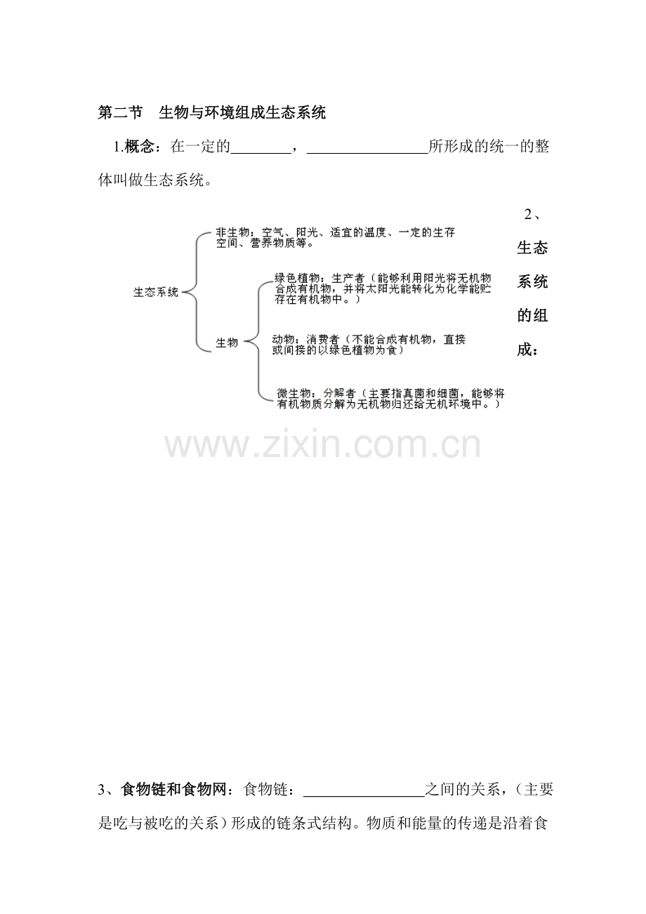 生物与环境组成生态系统课时检测.doc_第1页