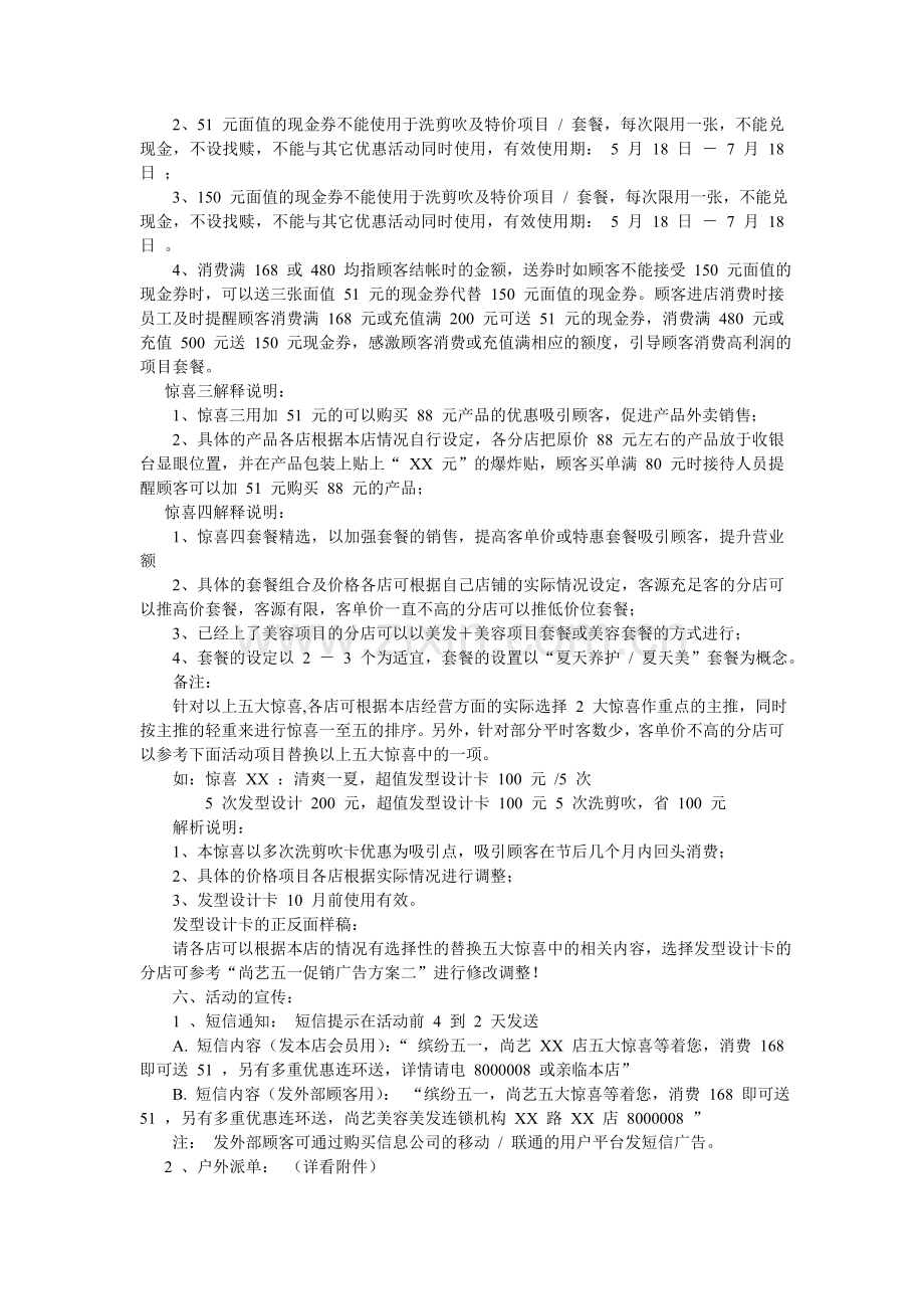 理发店的活动策划.doc_第2页