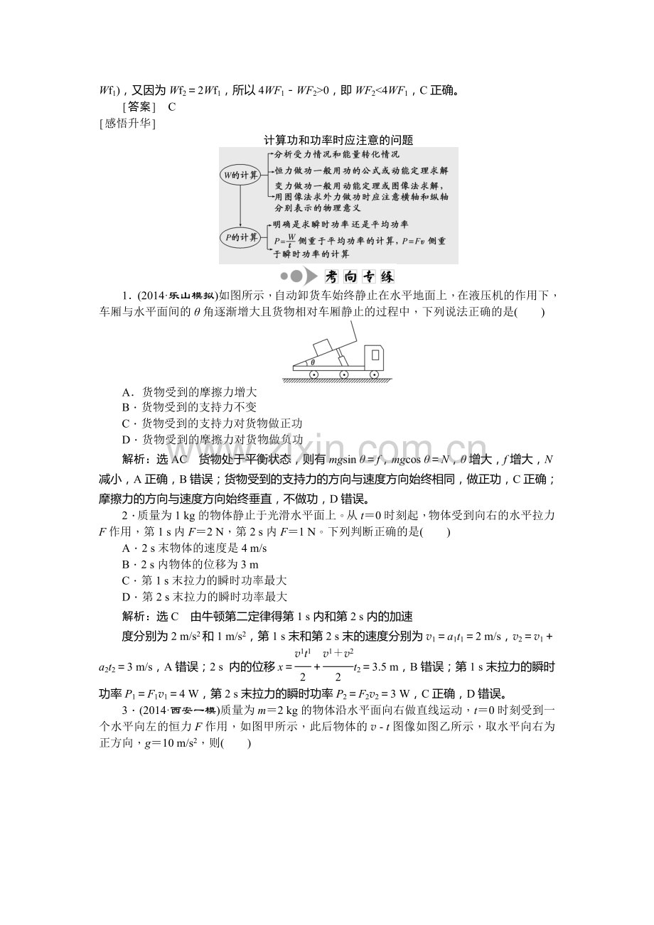 2015届高考物理第二轮冲关复习题1.doc_第2页