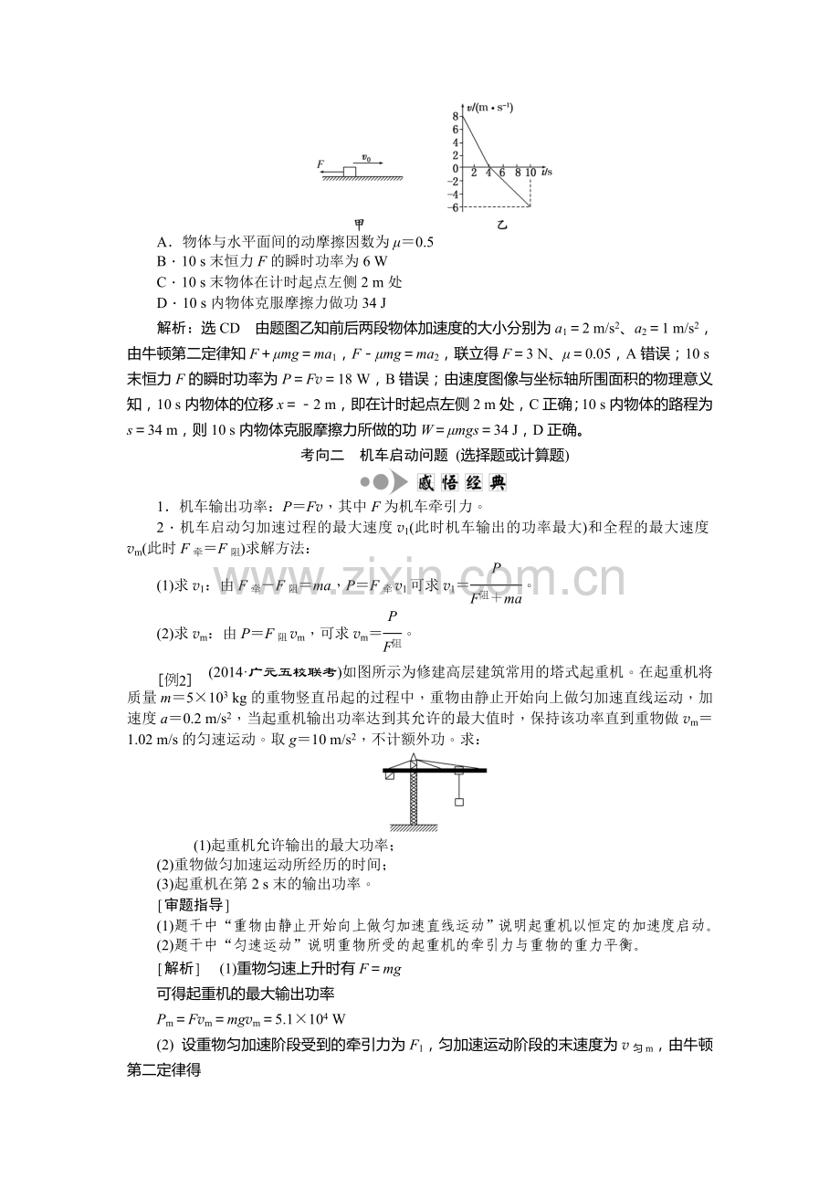 2015届高考物理第二轮冲关复习题1.doc_第3页