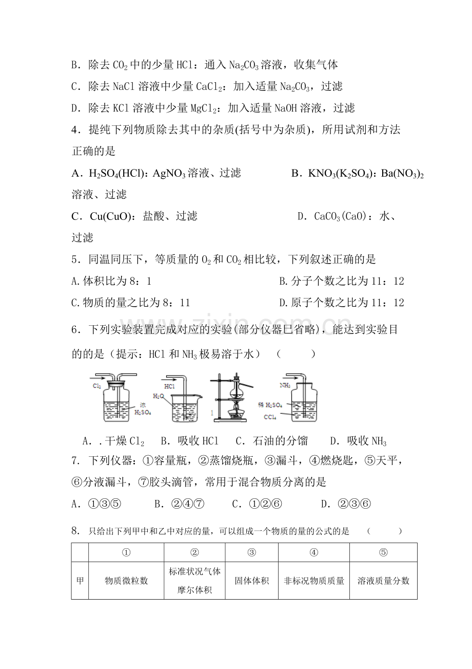 高一化学上册10月份月考检测试题1.doc_第2页