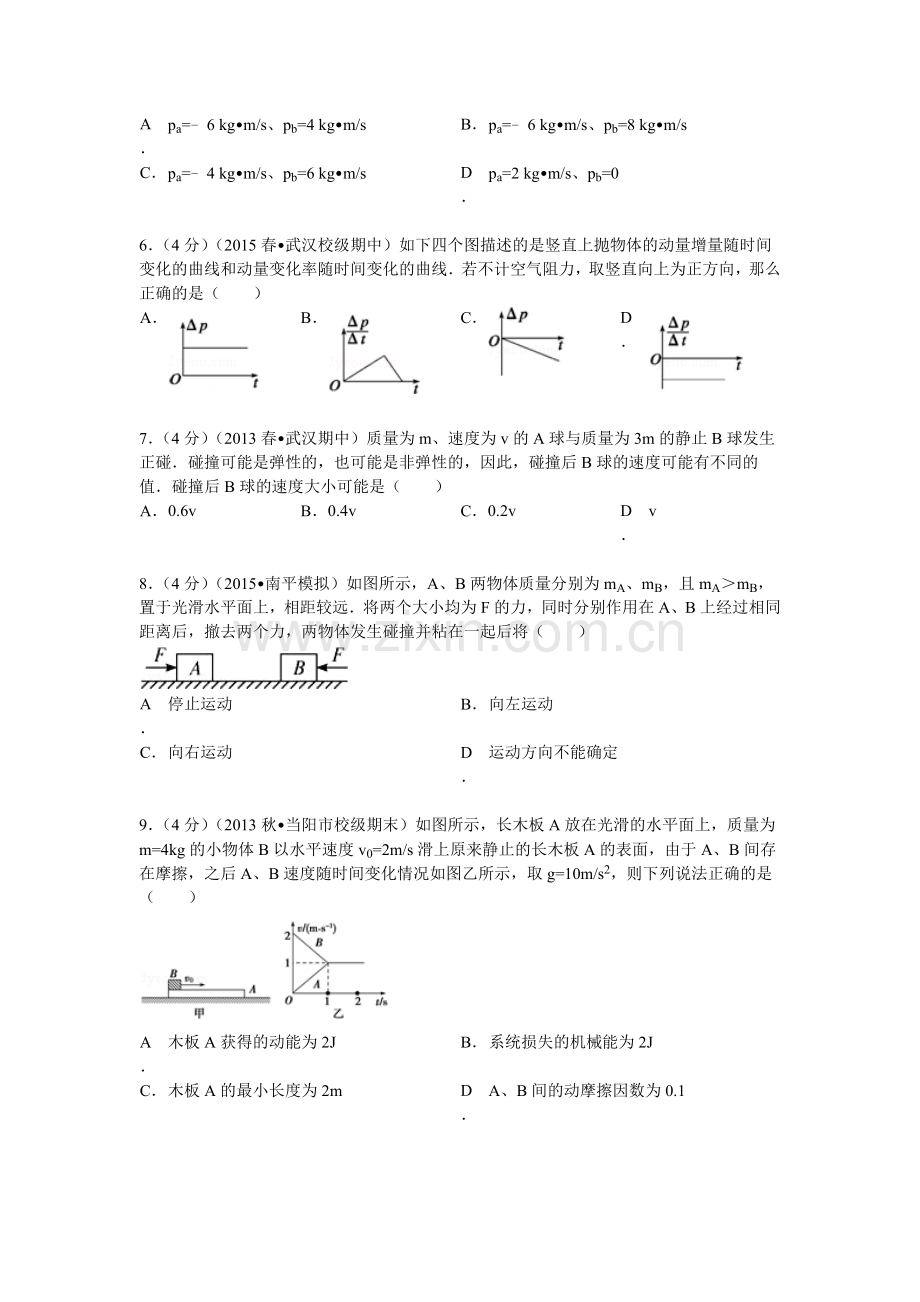 高二物理下册第一次月考测试卷2.doc_第2页