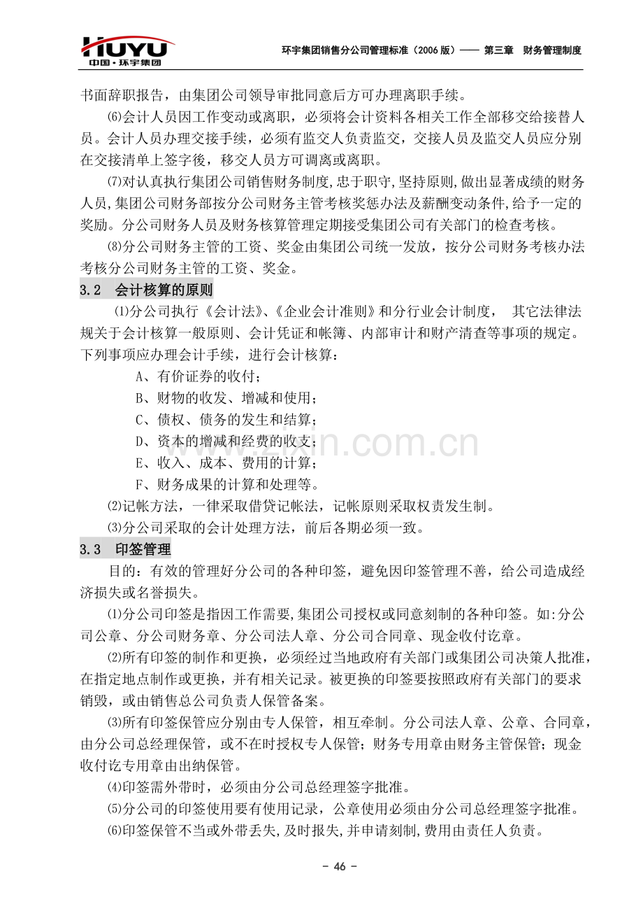 第三章财务管理制度修改版.doc_第2页