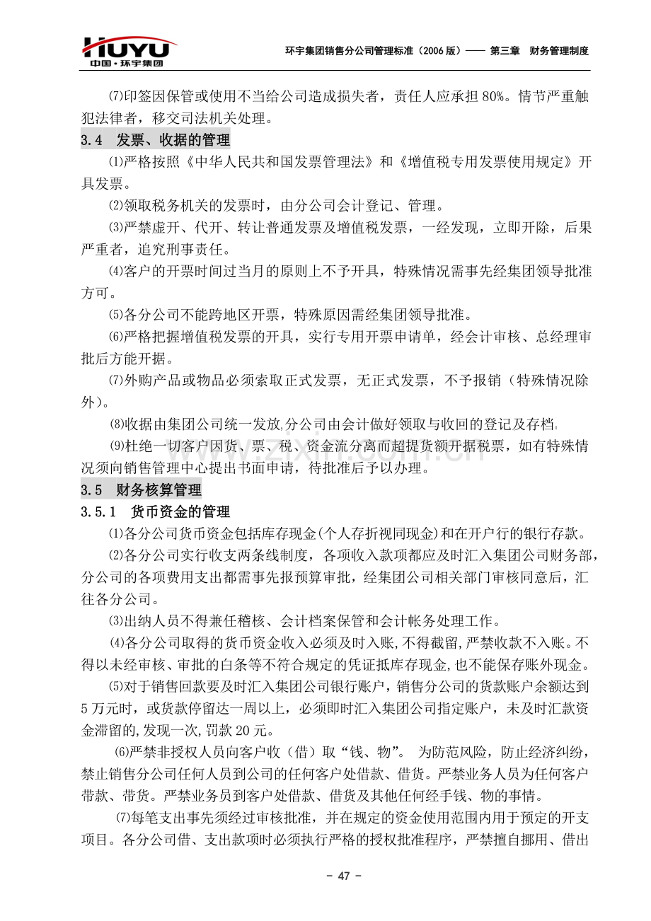 第三章财务管理制度修改版.doc_第3页