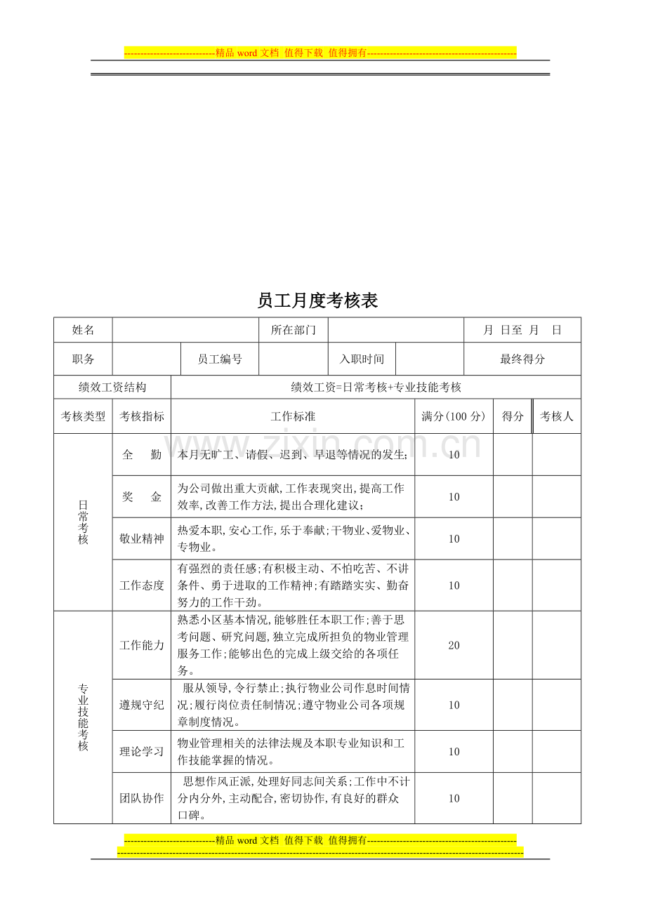 物业绩效考核制度02.13..doc_第3页