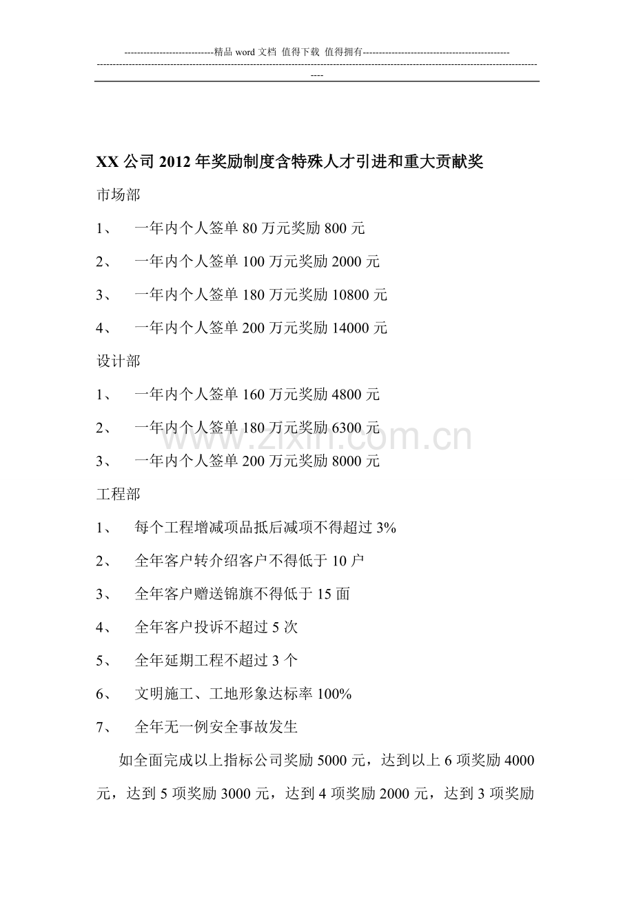 XX绩效考核制度-文档..doc_第1页