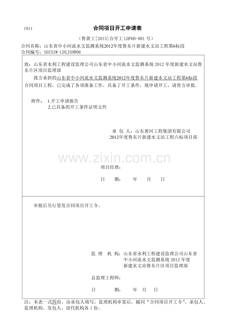 水文站开工全套资料.doc_第3页