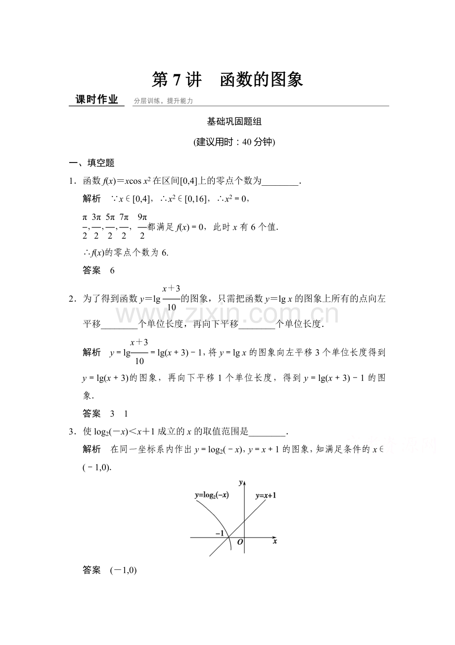 2016届高考理科数学第一轮课时作业题6.doc_第1页