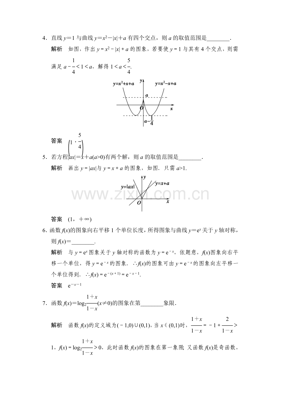 2016届高考理科数学第一轮课时作业题6.doc_第2页