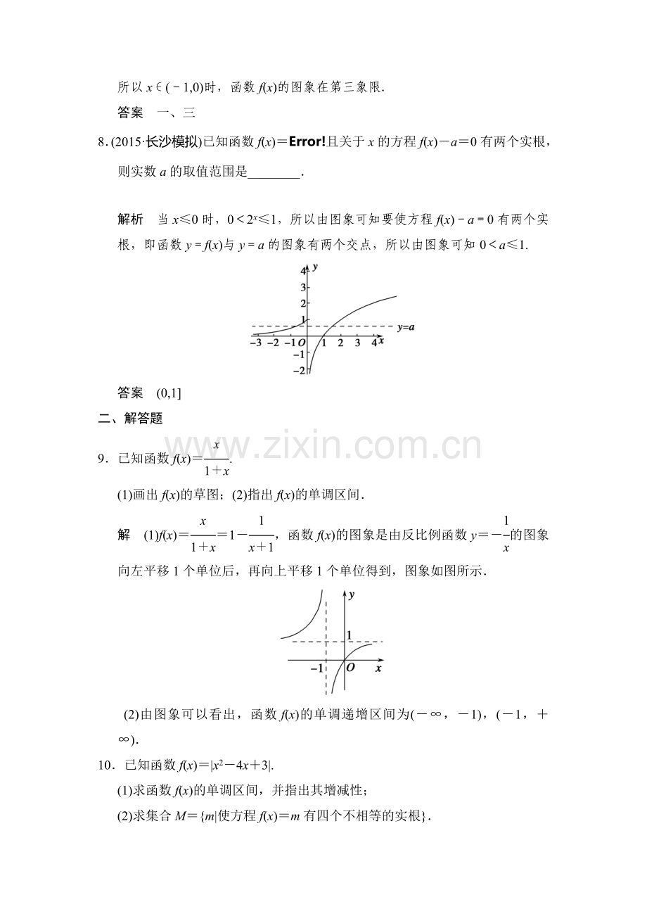 2016届高考理科数学第一轮课时作业题6.doc_第3页