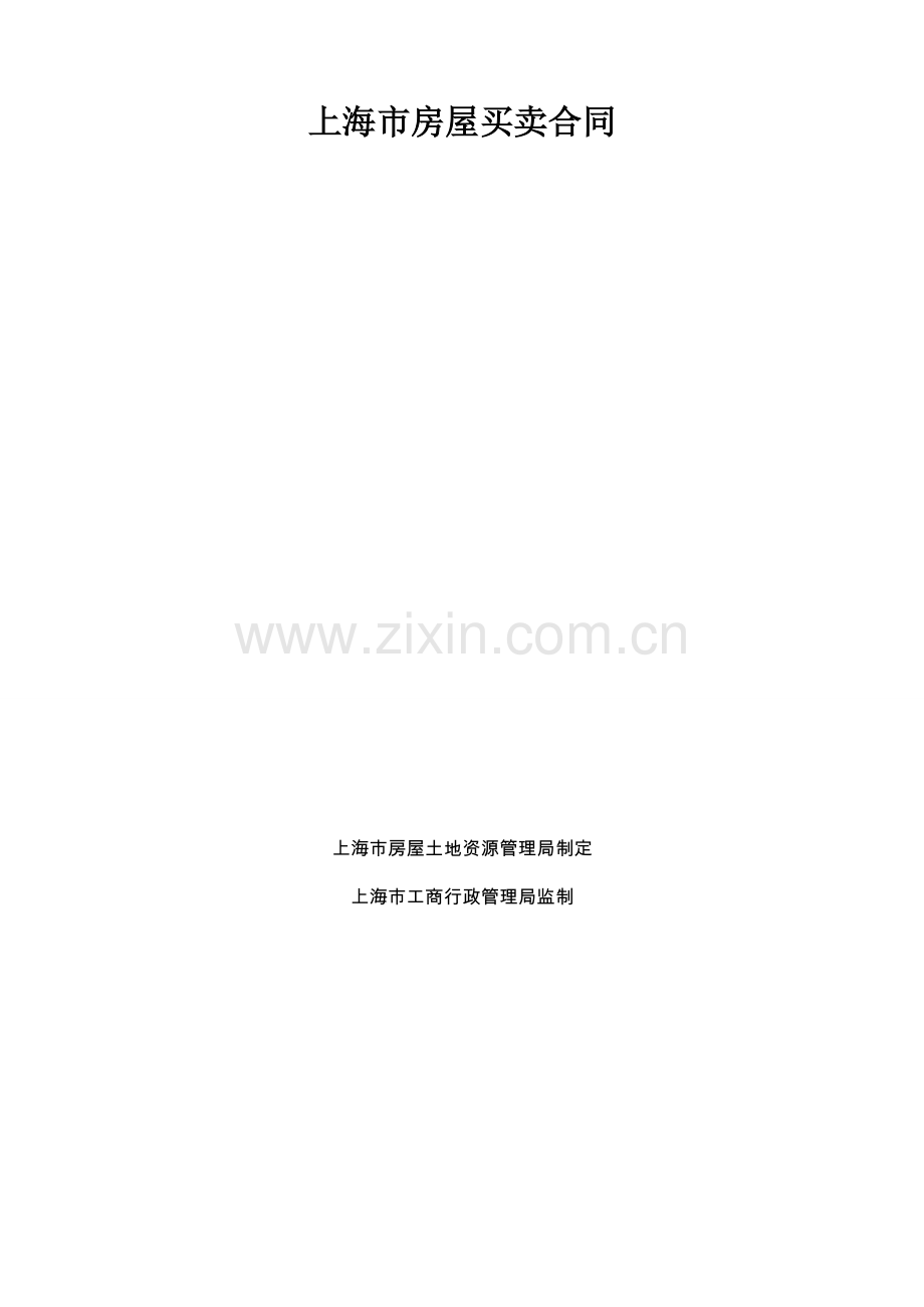 上海市房屋买卖合同(范本).doc_第3页