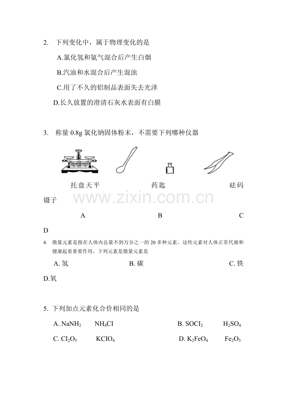 江苏省苏州市2016届九年级化学上册期末试题.doc_第2页