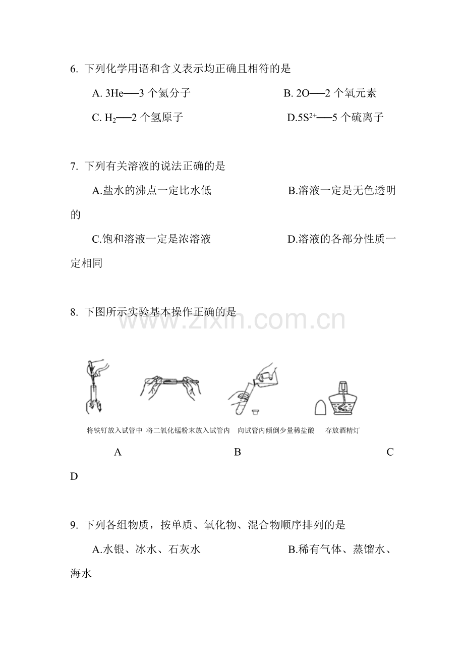 江苏省苏州市2016届九年级化学上册期末试题.doc_第3页