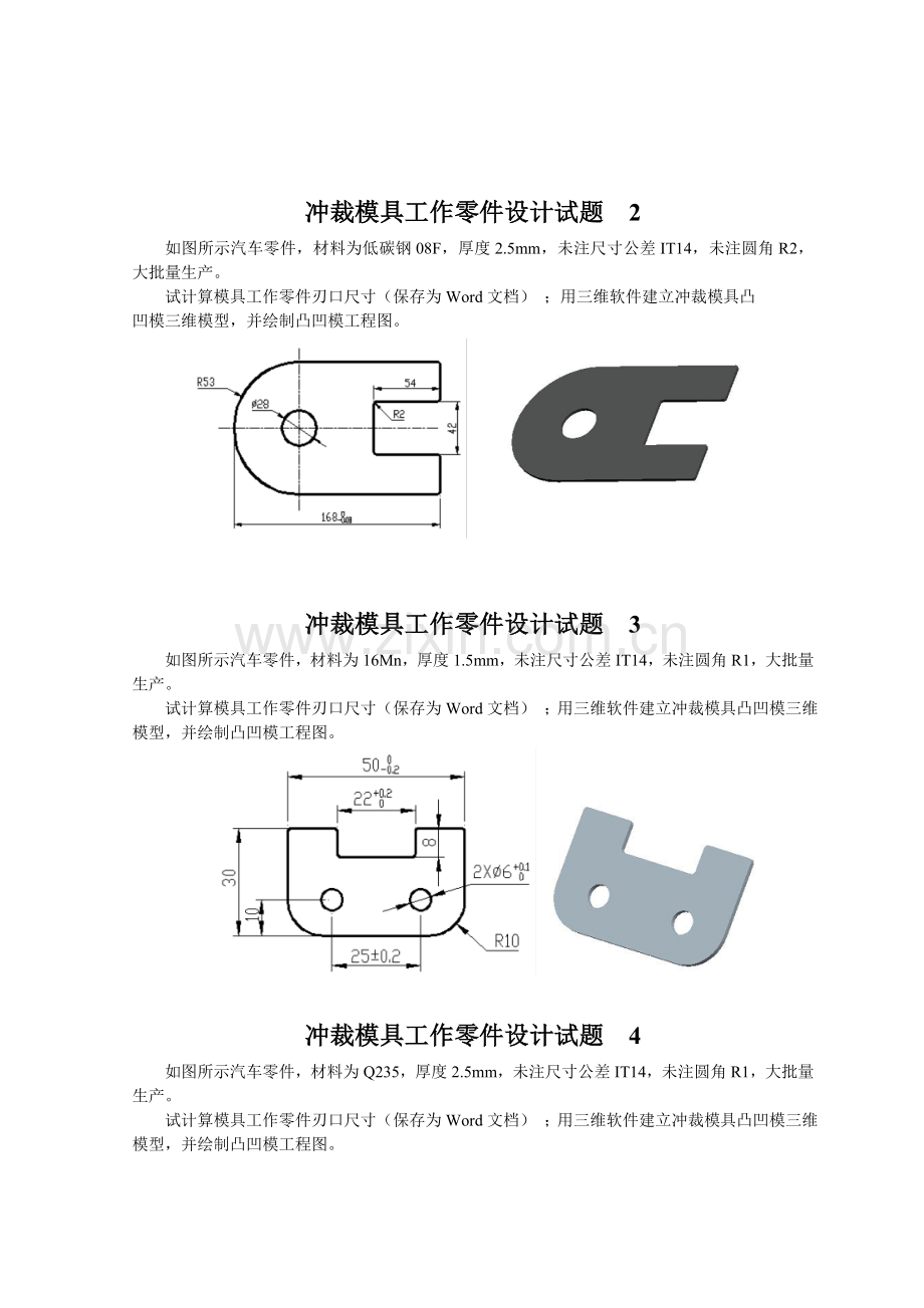 湖南高职模具技能抽考冲压题汇总、.doc_第3页