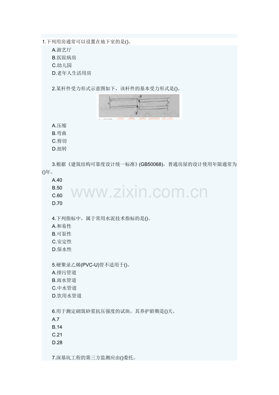 2014二建建筑与实务真题.doc_第1页