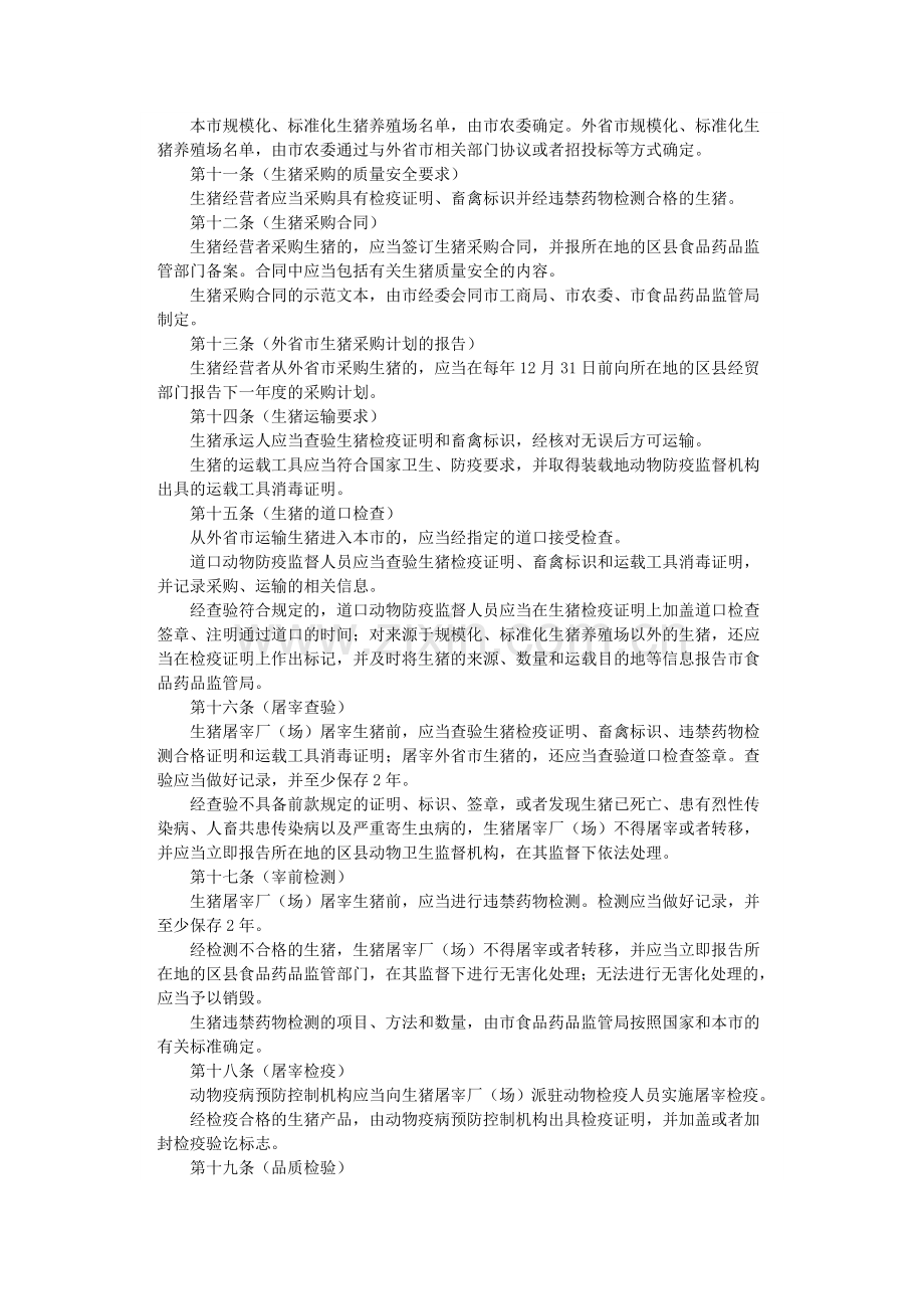 上海市生猪产品质量安全监督管理办法.doc_第2页