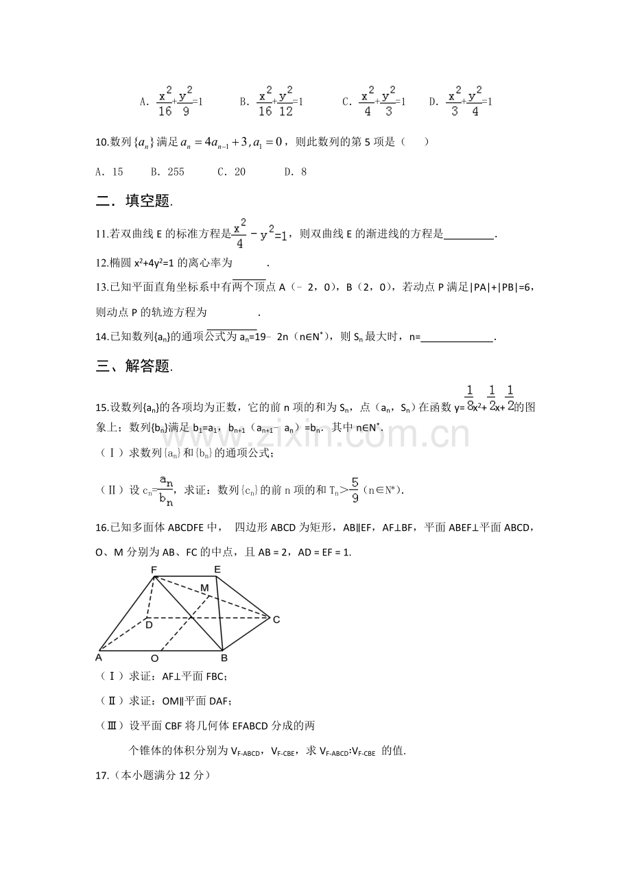 山东省2016年高二数学上册寒假作业5.doc_第2页