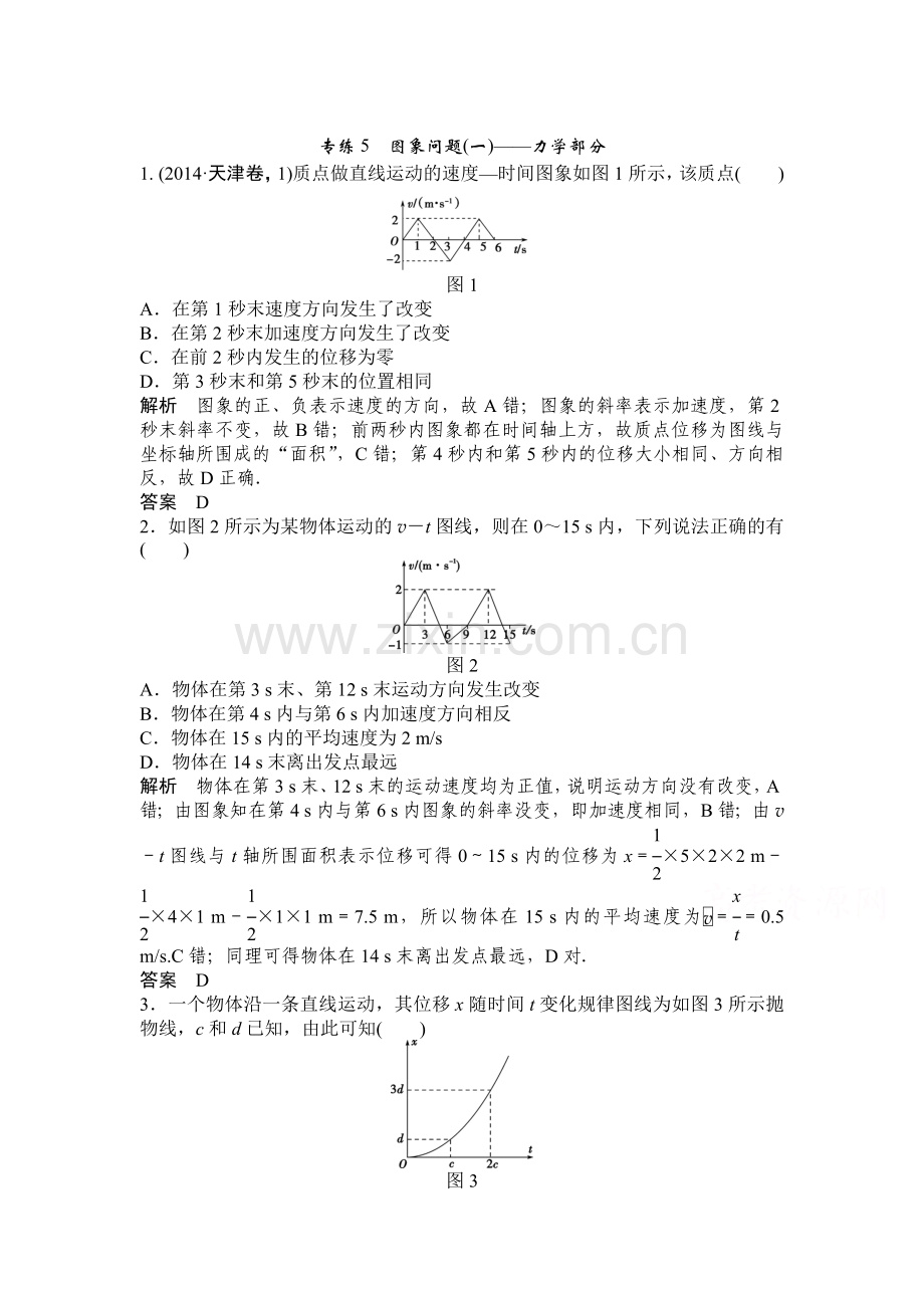 力学部分复习题.doc_第1页