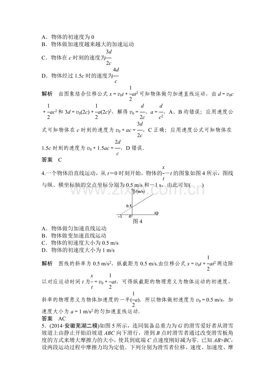 力学部分复习题.doc_第2页