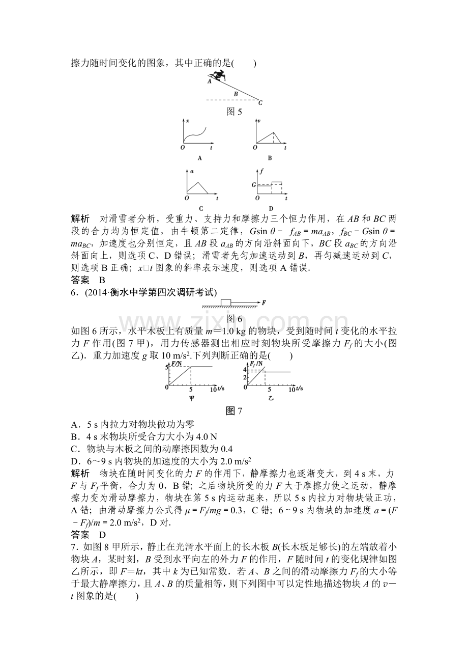 力学部分复习题.doc_第3页