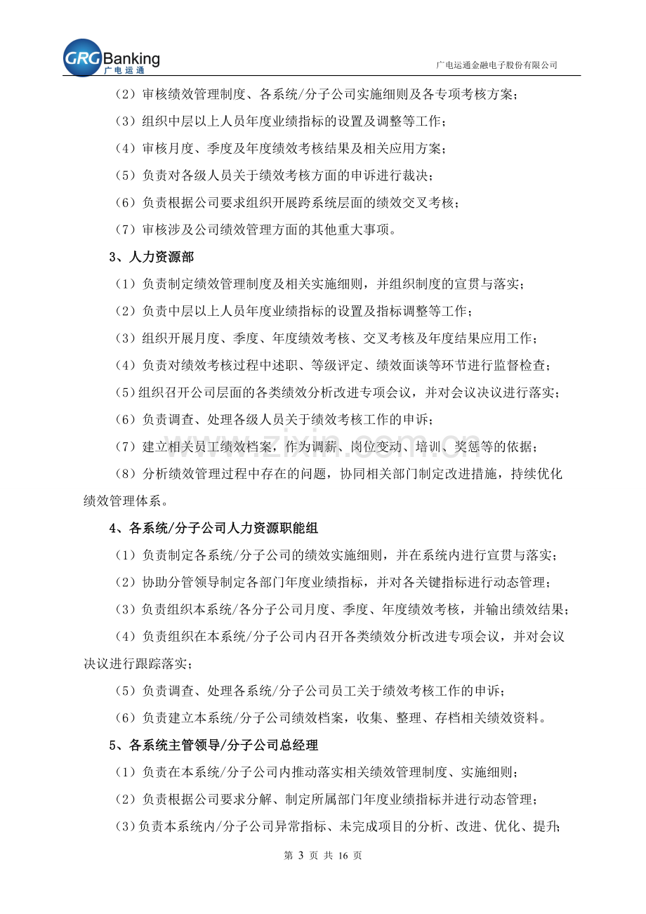 绩效考核与目标管理制度.doc_第3页