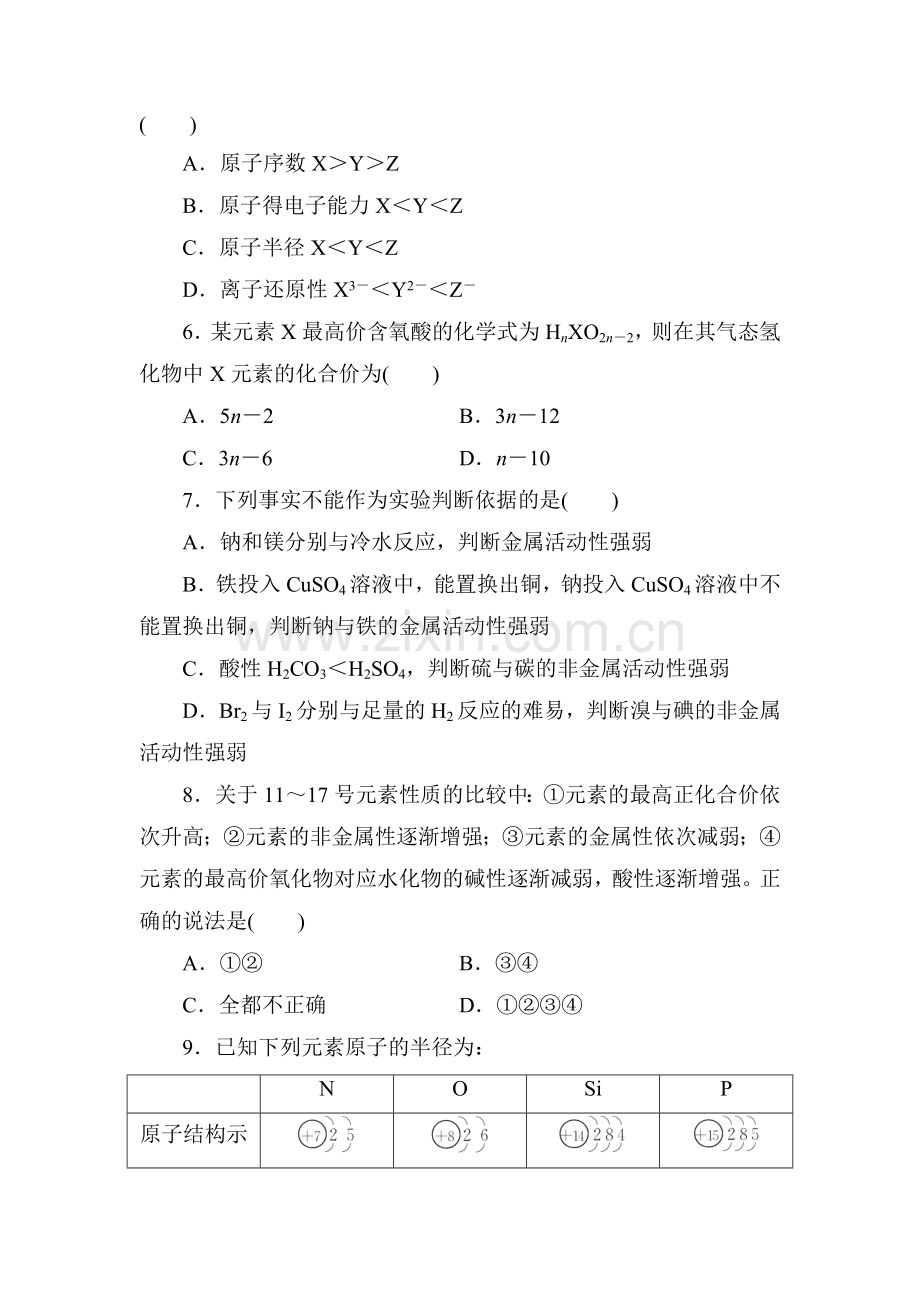 2015-2016学年高一化学下册同步课时作业题1.doc_第2页