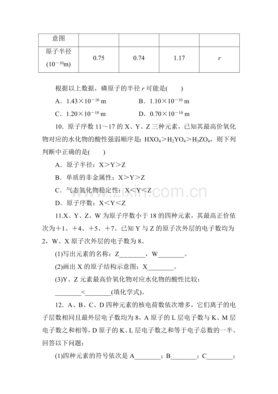 2015-2016学年高一化学下册同步课时作业题1.doc_第3页