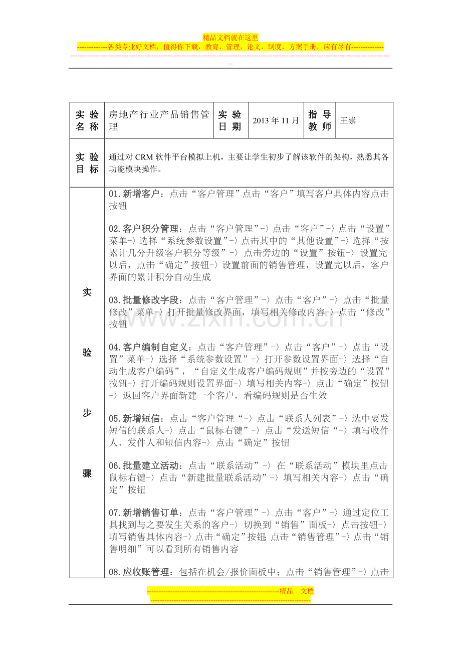 客户关系管理实验报告.doc_第2页