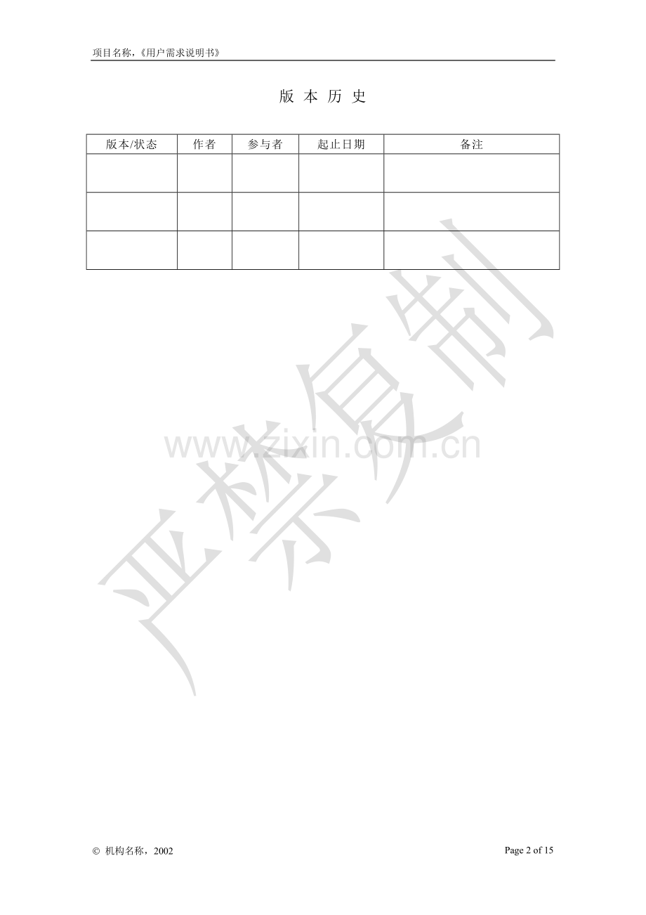 小型超市管理系统需求分析-(个人版).doc_第2页