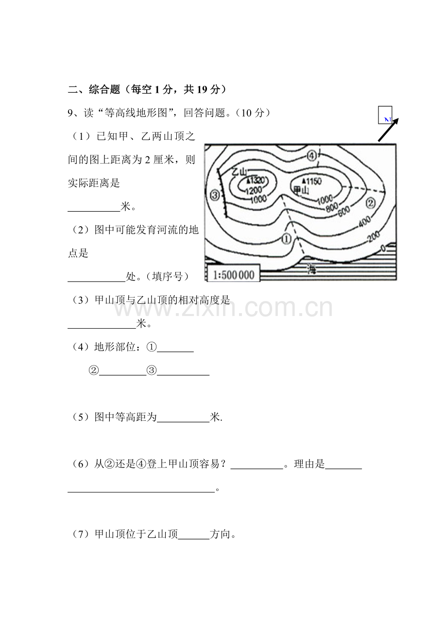 2015-2016学年七年级地理上册期中考试题1.doc_第2页