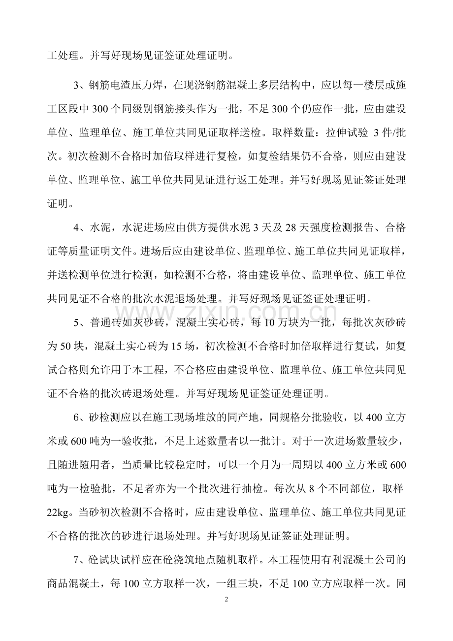 材料送检不合处理方案.doc_第2页