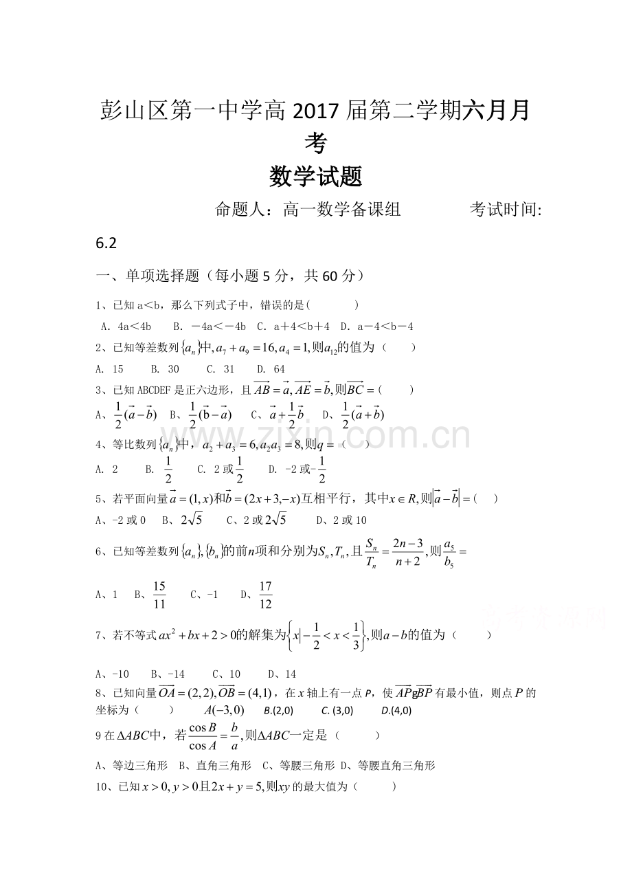 高一数学下册6月调研测试题2.doc_第1页