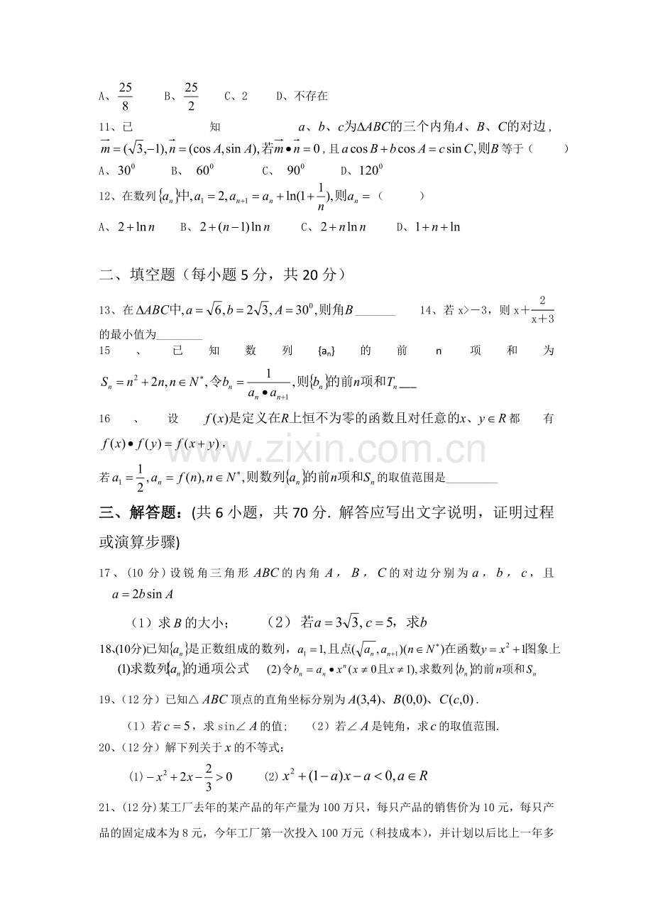 高一数学下册6月调研测试题2.doc_第2页