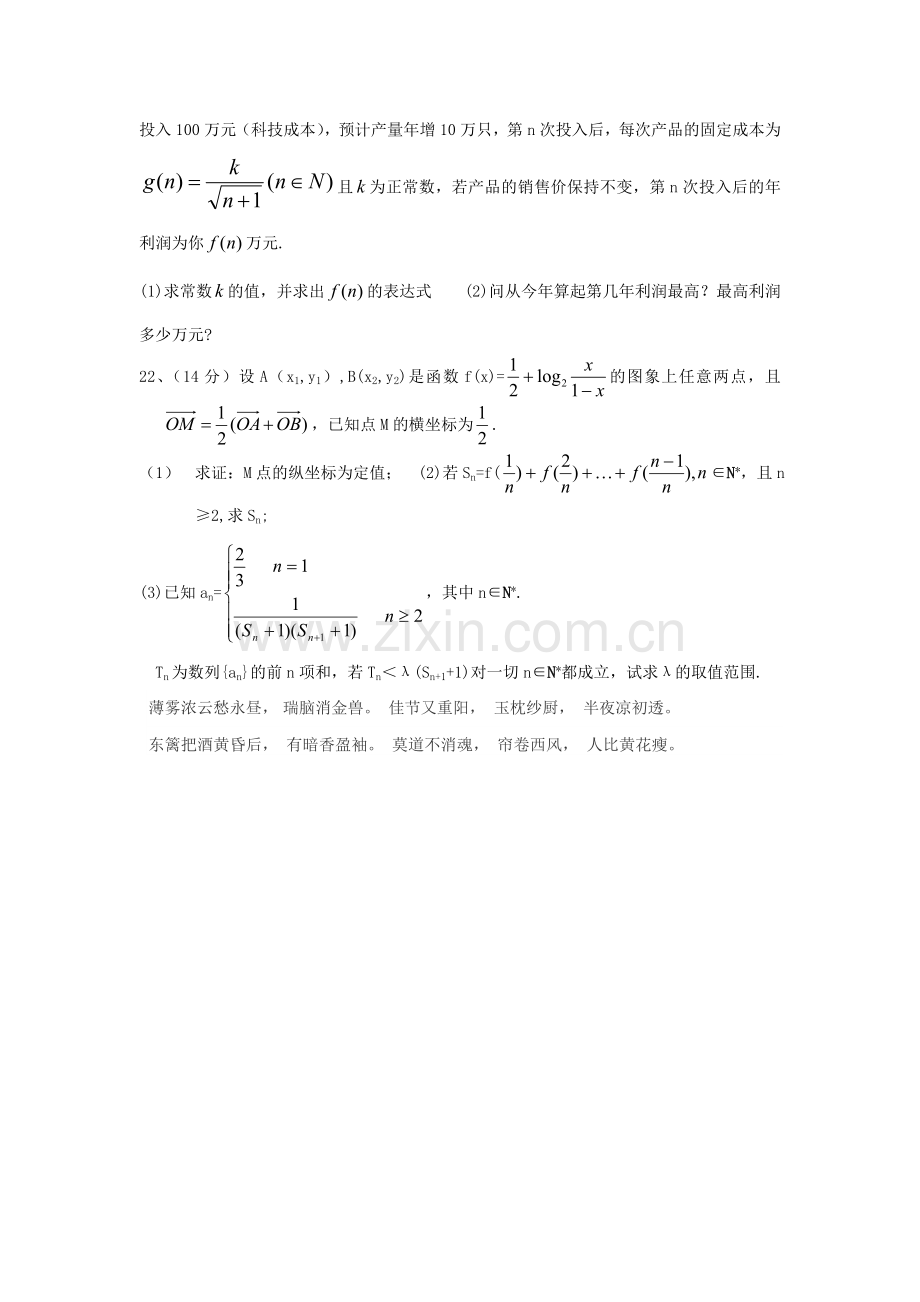 高一数学下册6月调研测试题2.doc_第3页