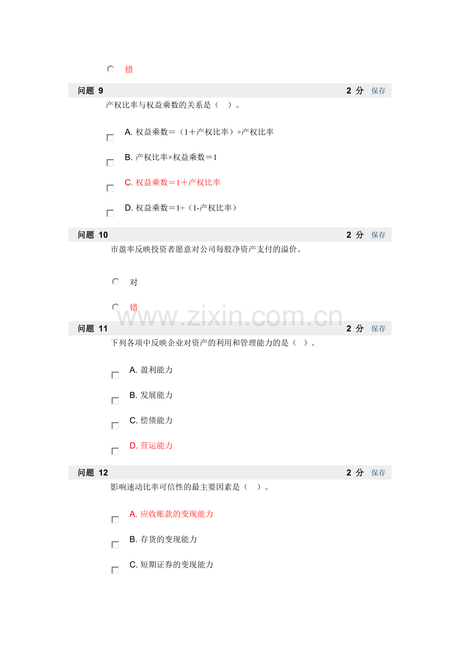 浙江大学城市学院《财务管理》BB平台作业1(第1-3章).doc_第3页