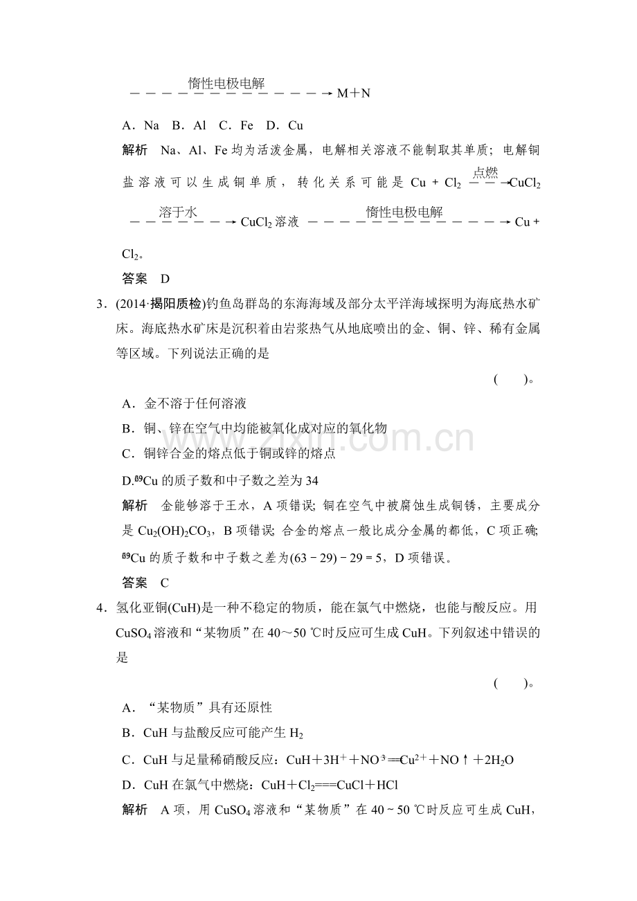 2015届高考化学第一轮总复习限时训练题14.doc_第2页