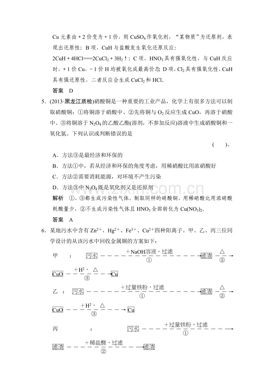 2015届高考化学第一轮总复习限时训练题14.doc_第3页