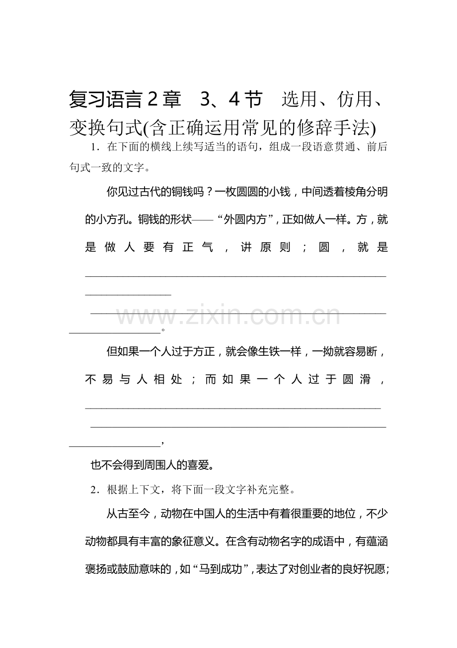 高三语文第一轮语言部分复习题6.doc_第1页