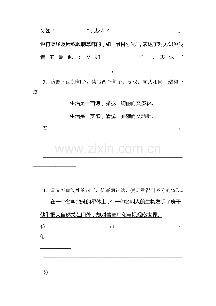 高三语文第一轮语言部分复习题6.doc_第2页