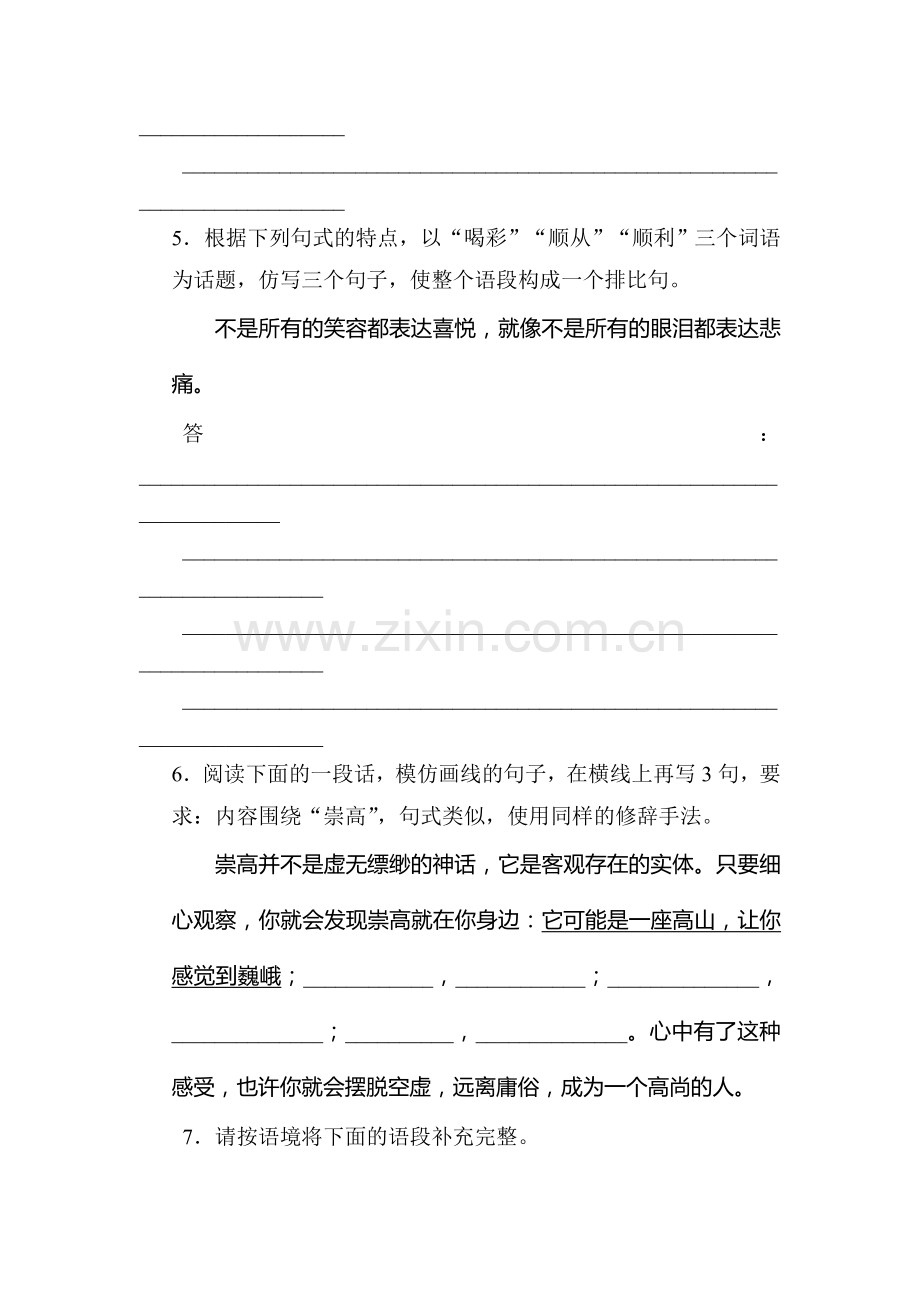 高三语文第一轮语言部分复习题6.doc_第3页