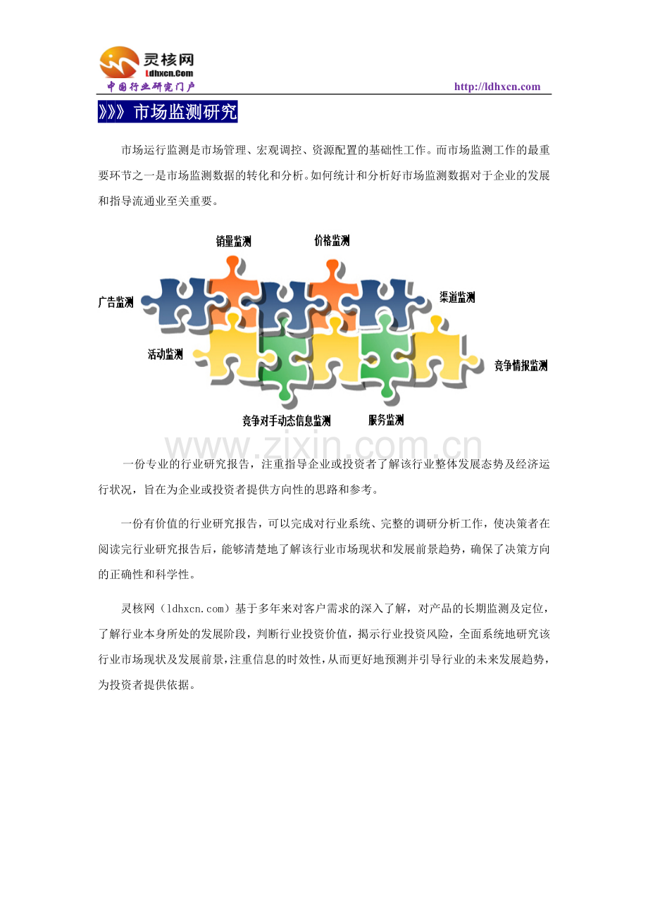 中国集装箱吊具市场现状与投资分析报告-灵核网.doc_第3页