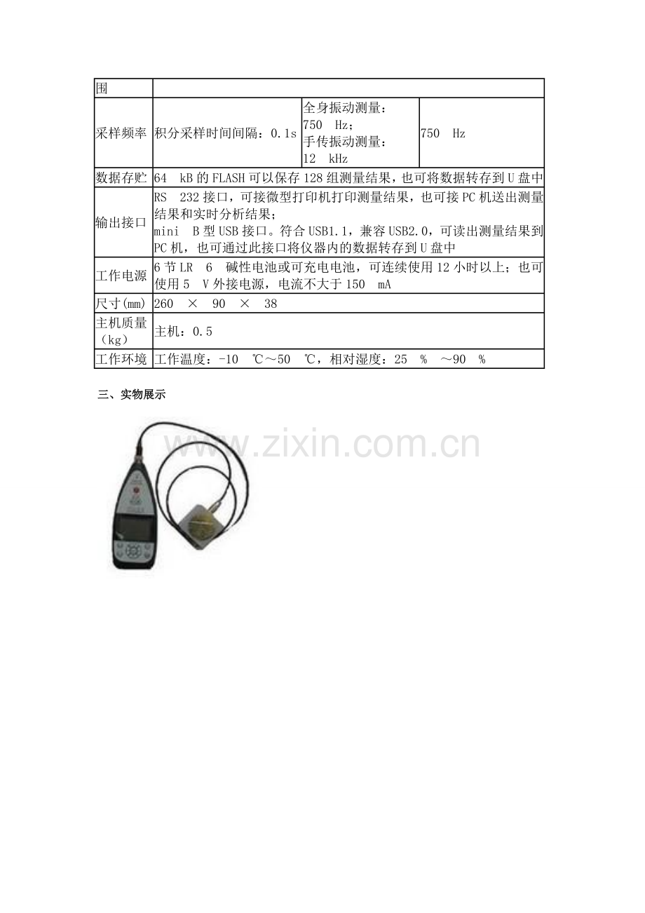 AWA6256B-型环境振动分析仪.doc_第3页