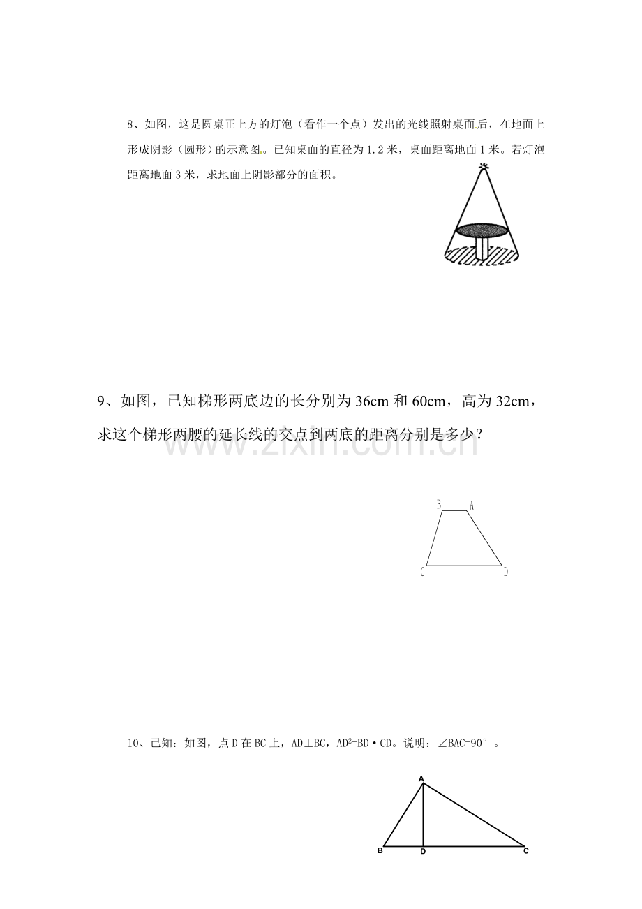 2017届九年级数学下册课时训练9.doc_第3页