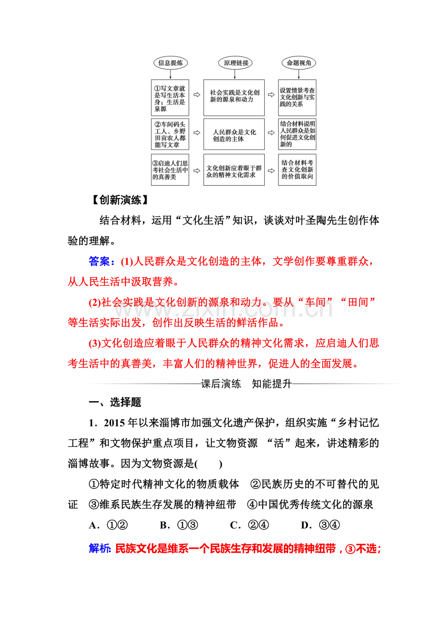 2016-2017学年高二政治上册课时知识点检测题11.doc_第2页