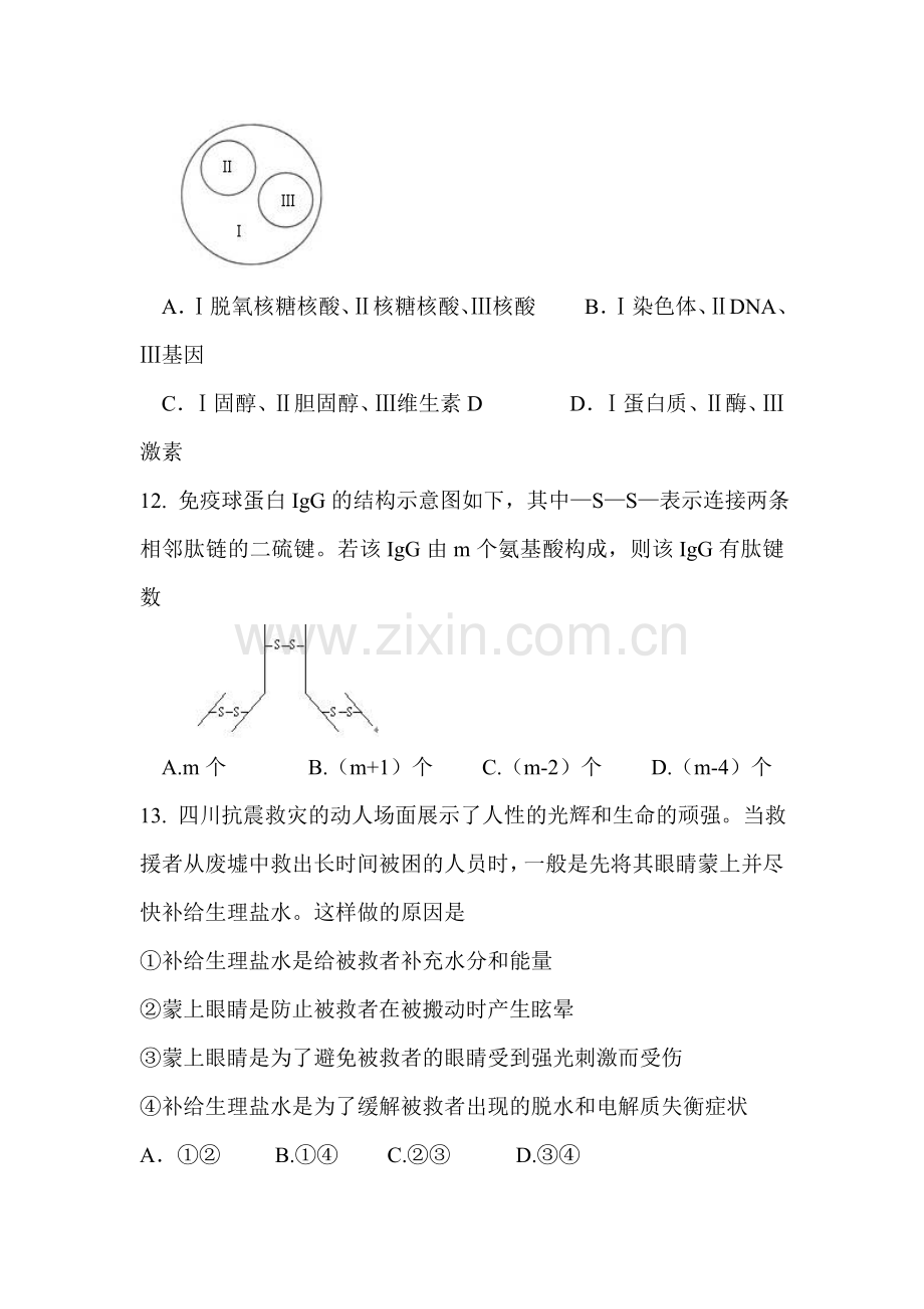 高二生物细胞的分子组成复习题.doc_第3页