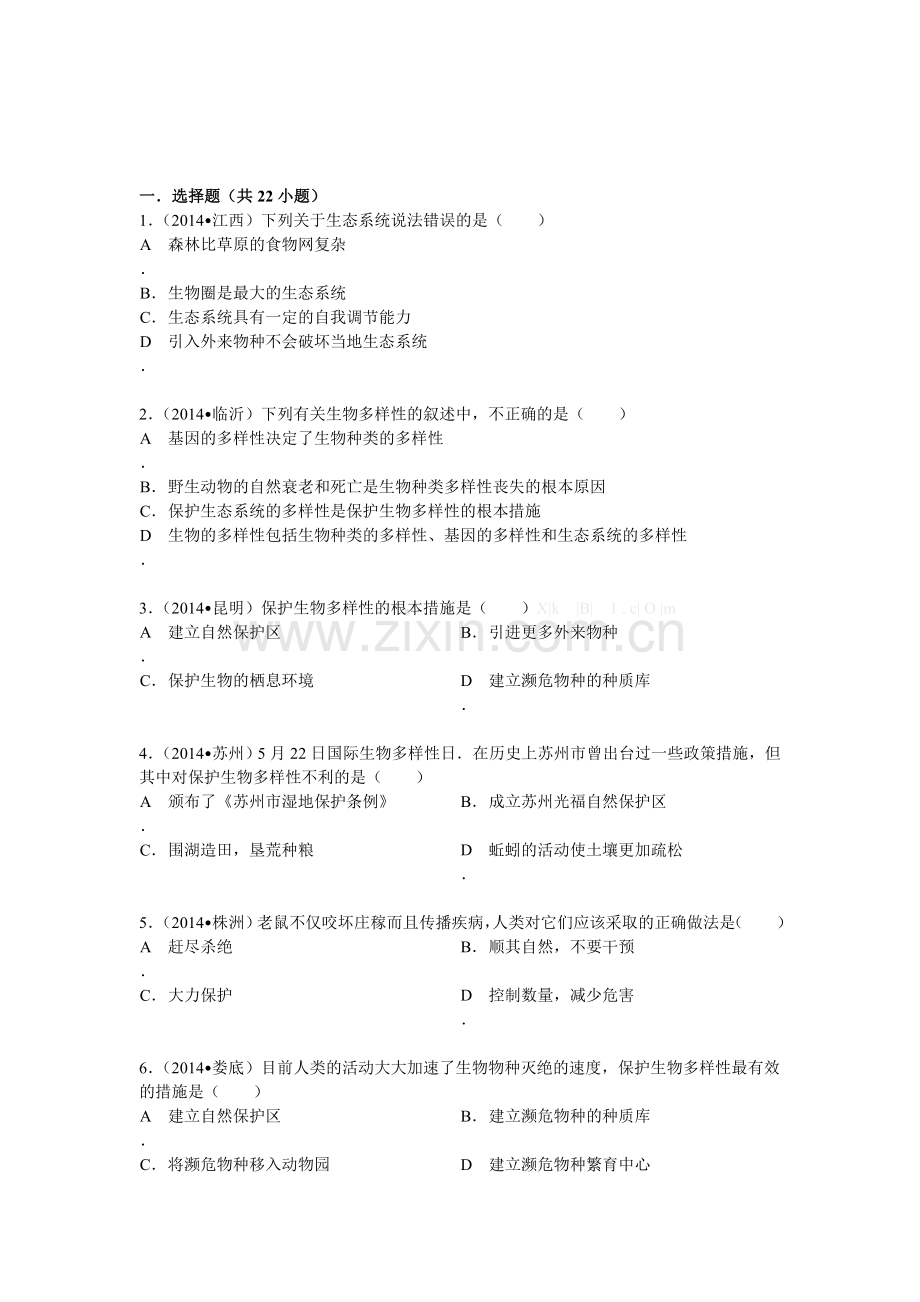 保护生物的多样性检测题.doc_第1页